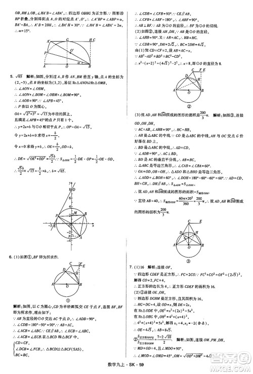 河海大学出版社2024年秋学霸题中题九年级数学上册苏科版答案