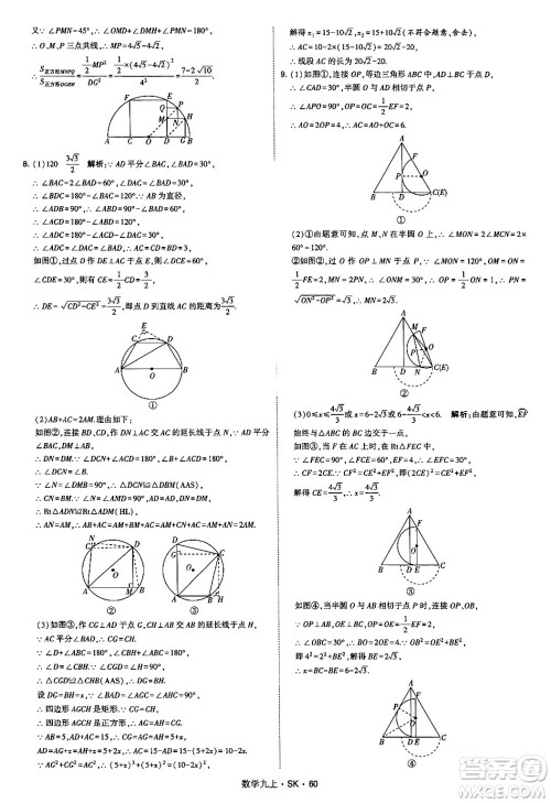 河海大学出版社2024年秋学霸题中题九年级数学上册苏科版答案