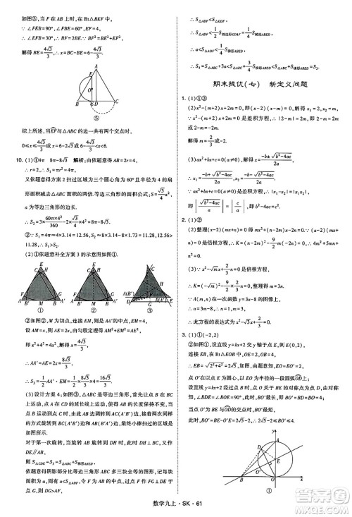 河海大学出版社2024年秋学霸题中题九年级数学上册苏科版答案