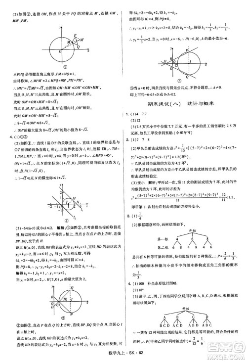河海大学出版社2024年秋学霸题中题九年级数学上册苏科版答案 河海大学出版社2024年秋学霸题中题九年级数学上册苏科版答案