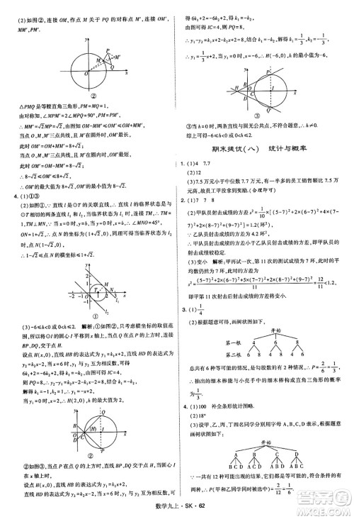 河海大学出版社2024年秋学霸题中题九年级数学上册苏科版答案