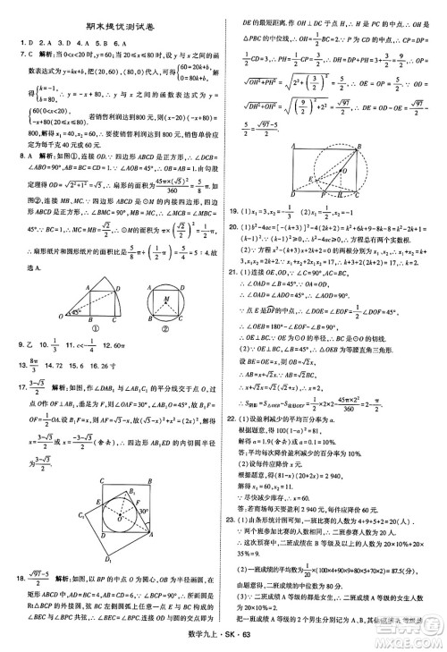 河海大学出版社2024年秋学霸题中题九年级数学上册苏科版答案