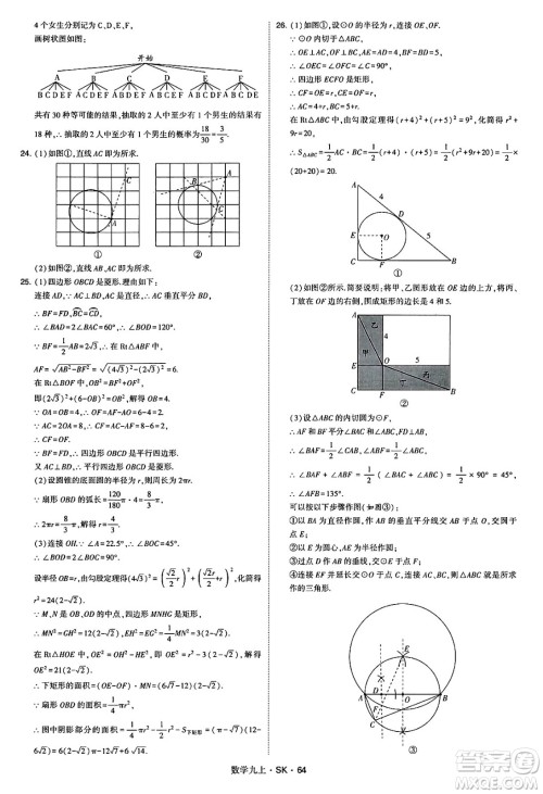 河海大学出版社2024年秋学霸题中题九年级数学上册苏科版答案