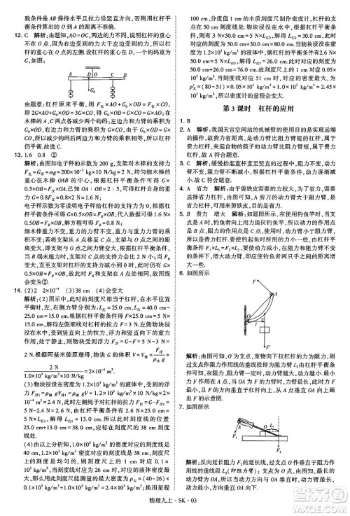 河海大学出版社2024年秋学霸题中题九年级物理上册苏科版答案