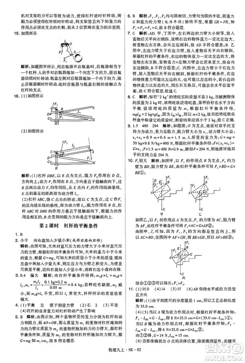 河海大学出版社2024年秋学霸题中题九年级物理上册苏科版答案