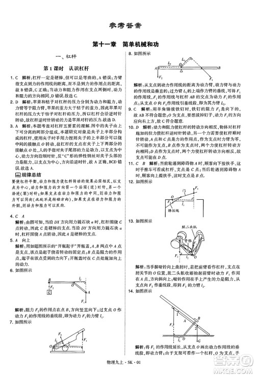 河海大学出版社2024年秋学霸题中题九年级物理上册苏科版答案