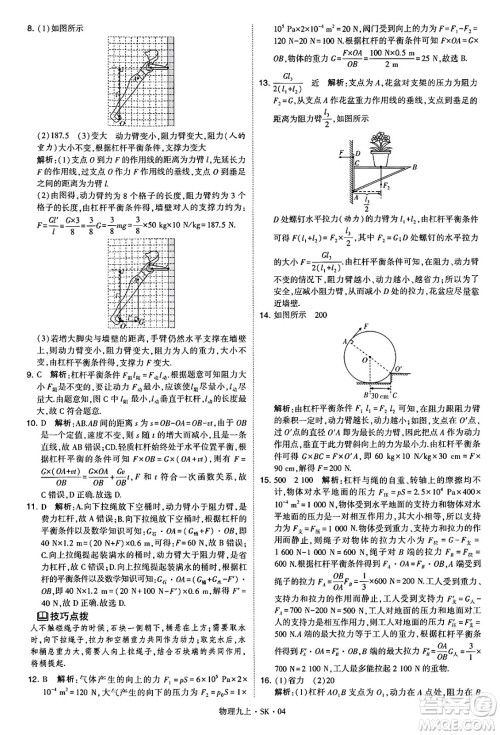 河海大学出版社2024年秋学霸题中题九年级物理上册苏科版答案