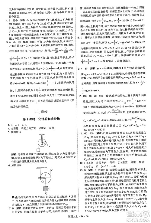 河海大学出版社2024年秋学霸题中题九年级物理上册苏科版答案