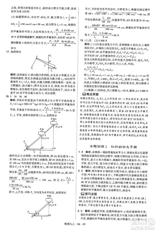 河海大学出版社2024年秋学霸题中题九年级物理上册苏科版答案