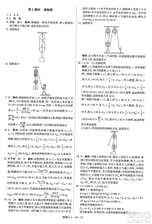 河海大学出版社2024年秋学霸题中题九年级物理上册苏科版答案