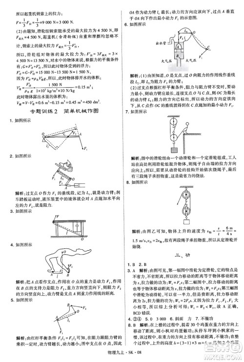 河海大学出版社2024年秋学霸题中题九年级物理上册苏科版答案