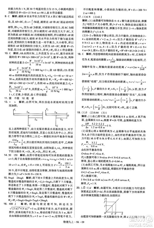 河海大学出版社2024年秋学霸题中题九年级物理上册苏科版答案