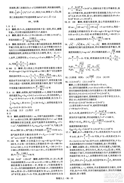 河海大学出版社2024年秋学霸题中题九年级物理上册苏科版答案