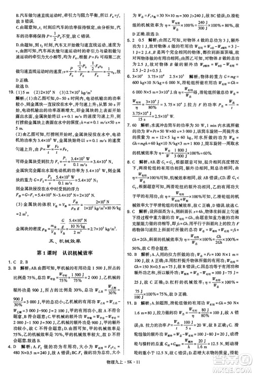 河海大学出版社2024年秋学霸题中题九年级物理上册苏科版答案