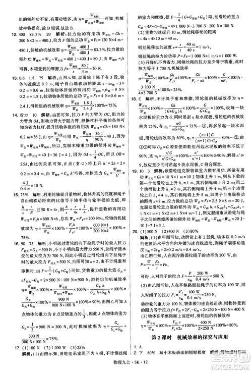 河海大学出版社2024年秋学霸题中题九年级物理上册苏科版答案