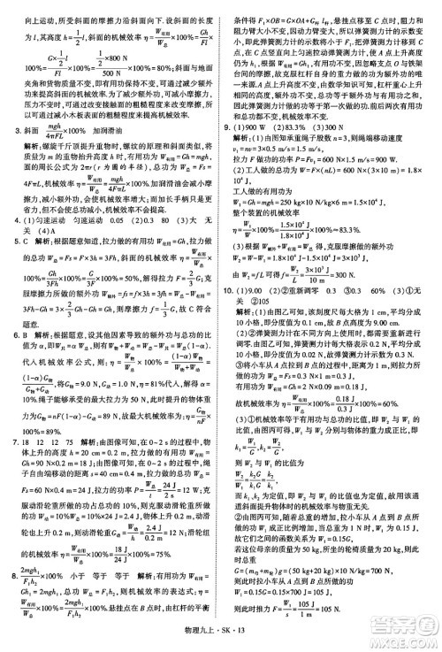 河海大学出版社2024年秋学霸题中题九年级物理上册苏科版答案