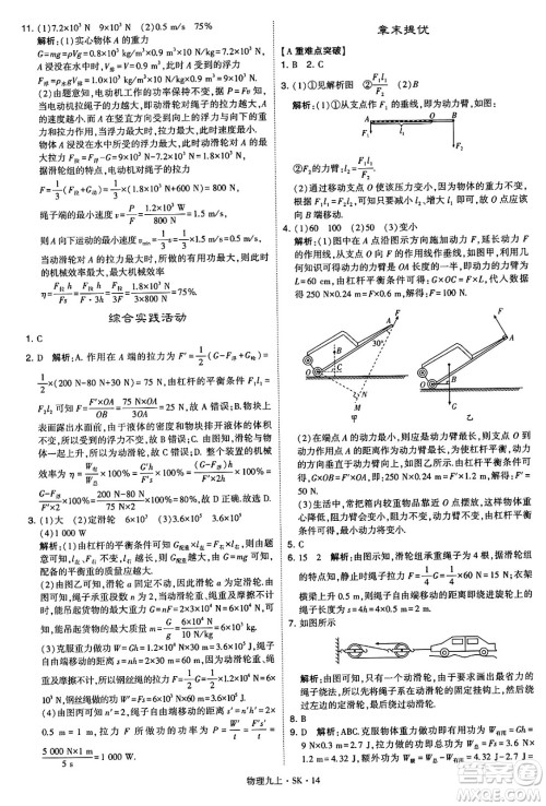 河海大学出版社2024年秋学霸题中题九年级物理上册苏科版答案