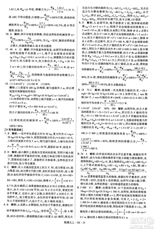 河海大学出版社2024年秋学霸题中题九年级物理上册苏科版答案