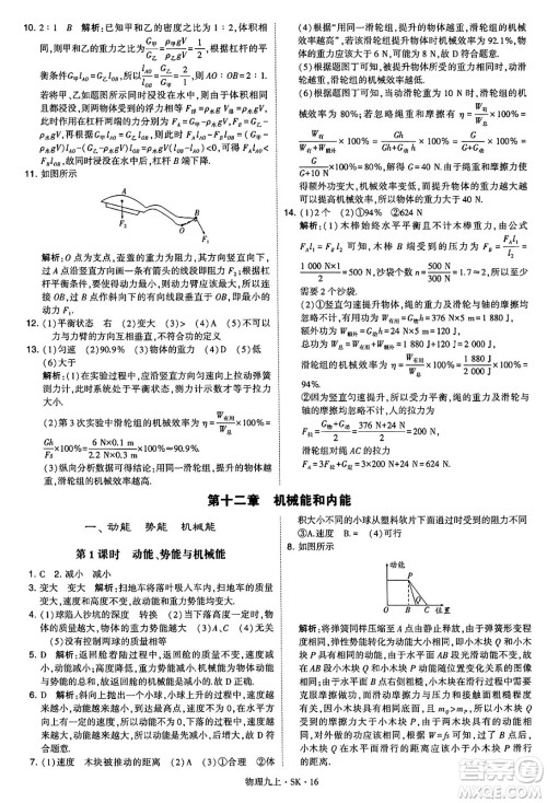 河海大学出版社2024年秋学霸题中题九年级物理上册苏科版答案