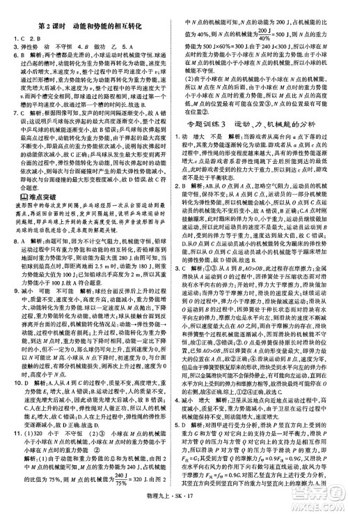 河海大学出版社2024年秋学霸题中题九年级物理上册苏科版答案