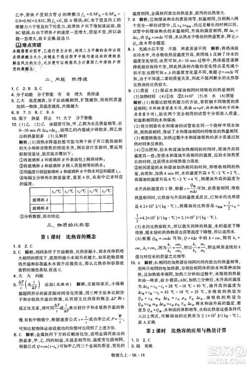 河海大学出版社2024年秋学霸题中题九年级物理上册苏科版答案