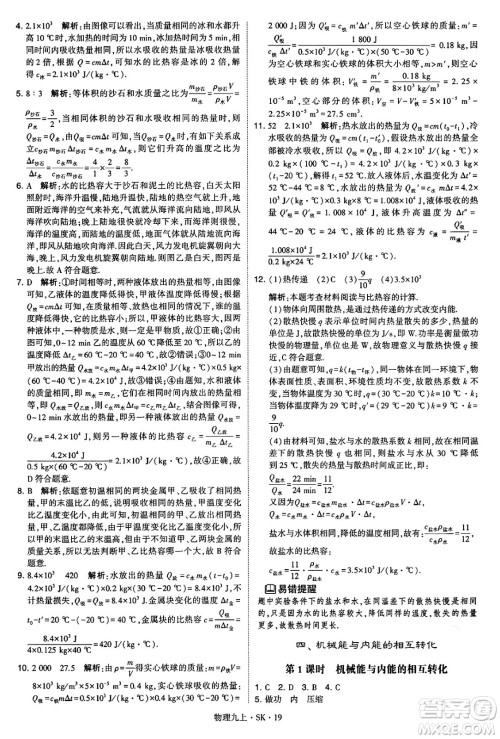 河海大学出版社2024年秋学霸题中题九年级物理上册苏科版答案