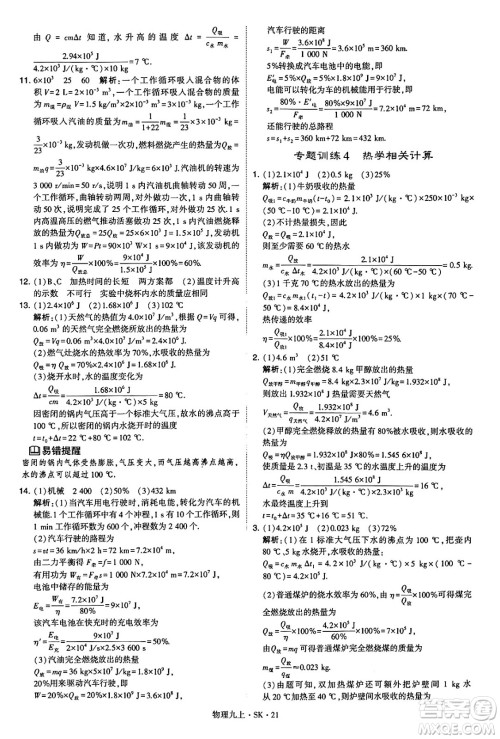 河海大学出版社2024年秋学霸题中题九年级物理上册苏科版答案