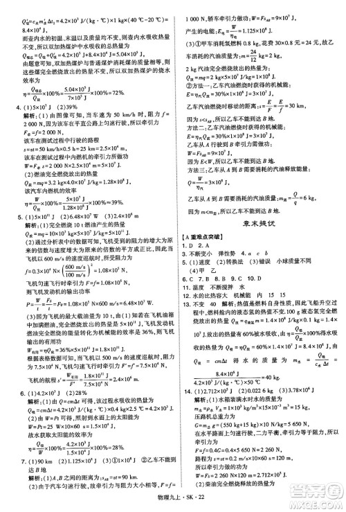 河海大学出版社2024年秋学霸题中题九年级物理上册苏科版答案