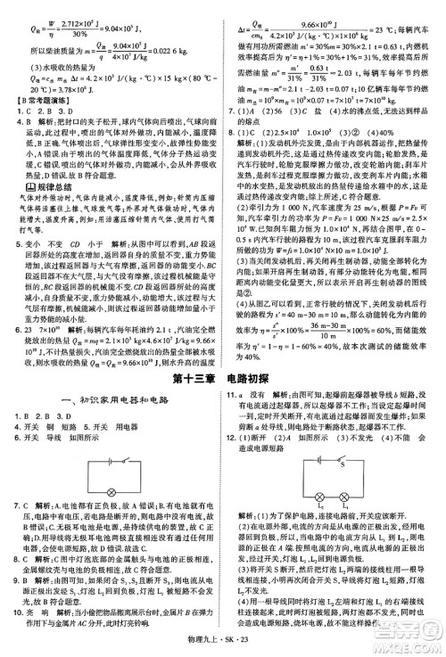 河海大学出版社2024年秋学霸题中题九年级物理上册苏科版答案