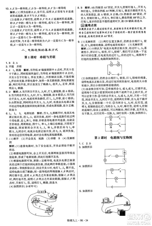 河海大学出版社2024年秋学霸题中题九年级物理上册苏科版答案