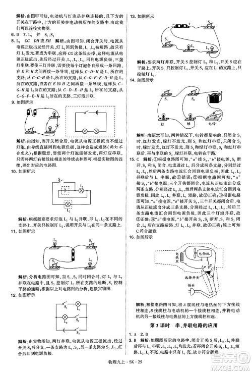 河海大学出版社2024年秋学霸题中题九年级物理上册苏科版答案