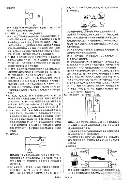 河海大学出版社2024年秋学霸题中题九年级物理上册苏科版答案