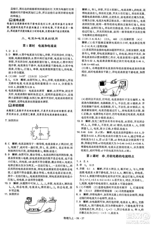 河海大学出版社2024年秋学霸题中题九年级物理上册苏科版答案