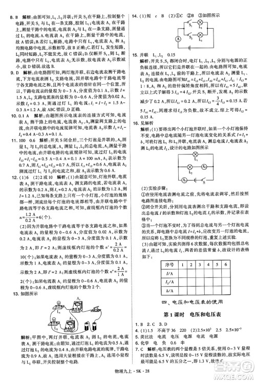 河海大学出版社2024年秋学霸题中题九年级物理上册苏科版答案