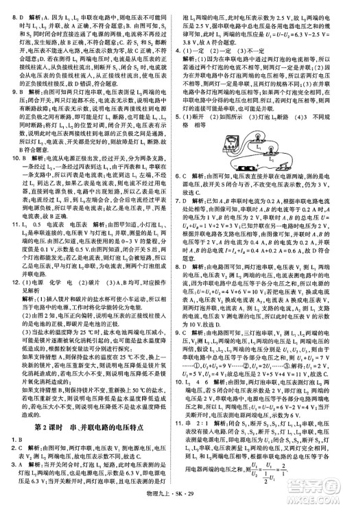 河海大学出版社2024年秋学霸题中题九年级物理上册苏科版答案