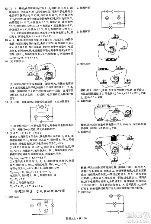 河海大学出版社2024年秋学霸题中题九年级物理上册苏科版答案