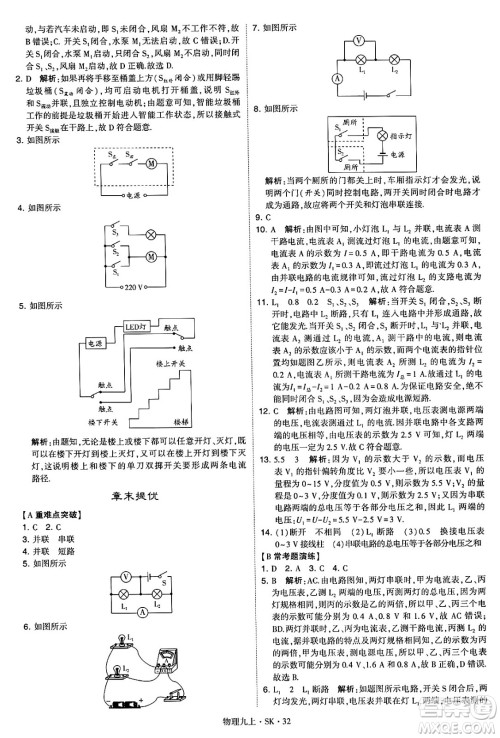 河海大学出版社2024年秋学霸题中题九年级物理上册苏科版答案