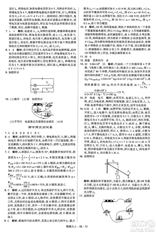 河海大学出版社2024年秋学霸题中题九年级物理上册苏科版答案