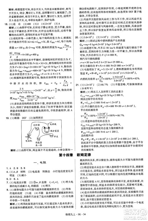 河海大学出版社2024年秋学霸题中题九年级物理上册苏科版答案