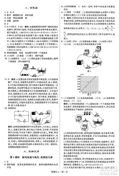 河海大学出版社2024年秋学霸题中题九年级物理上册苏科版答案