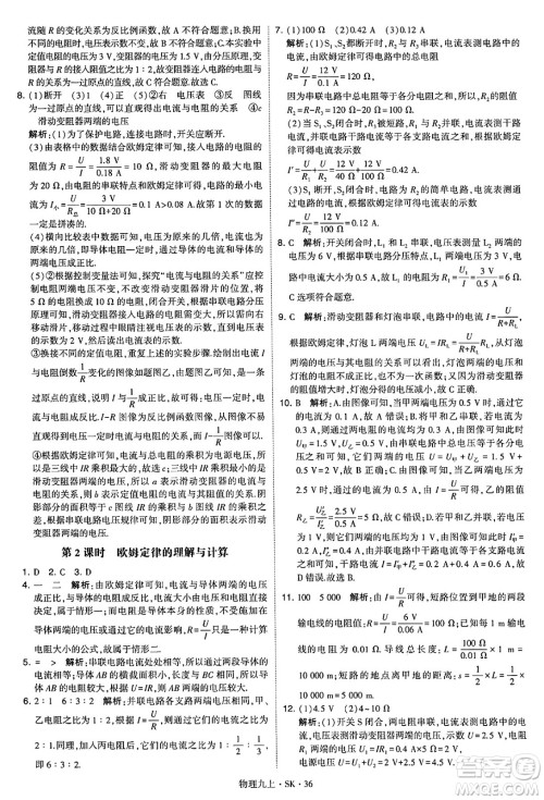 河海大学出版社2024年秋学霸题中题九年级物理上册苏科版答案