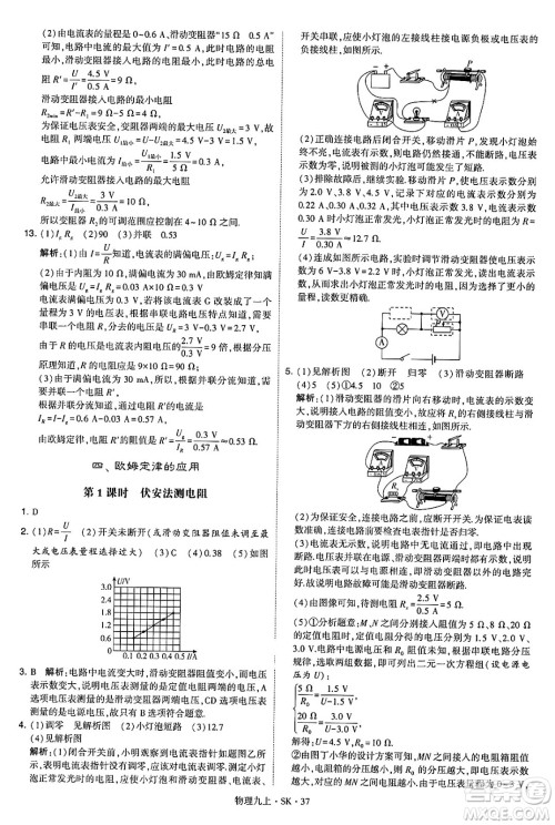 河海大学出版社2024年秋学霸题中题九年级物理上册苏科版答案