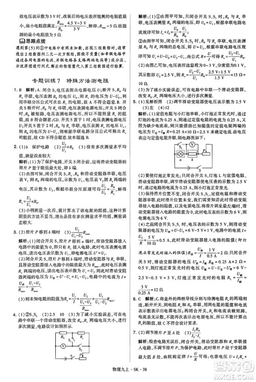 河海大学出版社2024年秋学霸题中题九年级物理上册苏科版答案