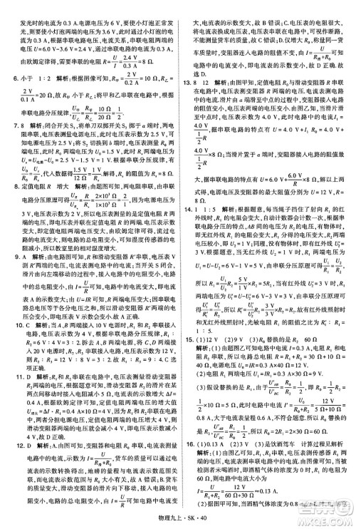 河海大学出版社2024年秋学霸题中题九年级物理上册苏科版答案