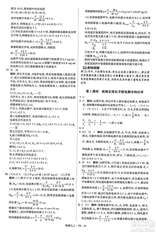 河海大学出版社2024年秋学霸题中题九年级物理上册苏科版答案