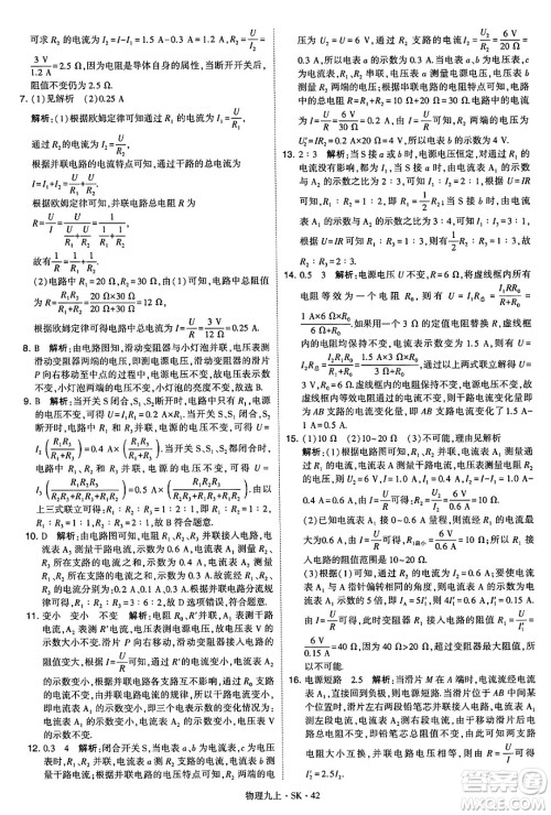 河海大学出版社2024年秋学霸题中题九年级物理上册苏科版答案