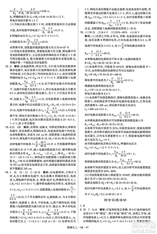 河海大学出版社2024年秋学霸题中题九年级物理上册苏科版答案