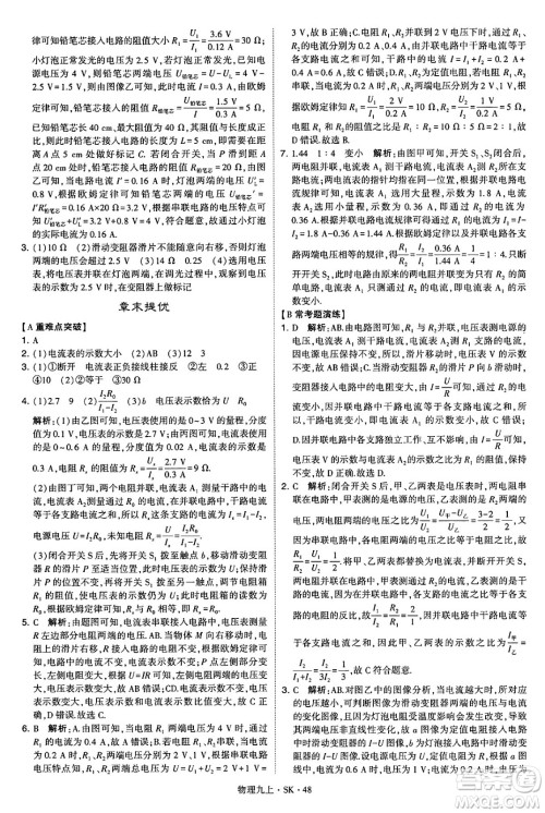 河海大学出版社2024年秋学霸题中题九年级物理上册苏科版答案