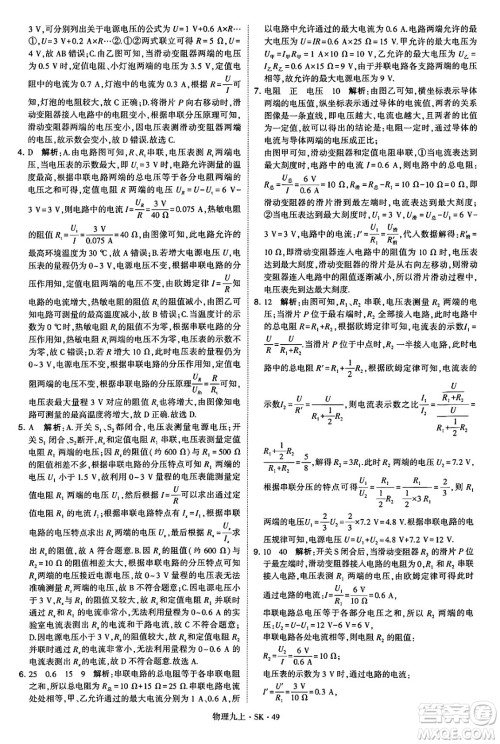 河海大学出版社2024年秋学霸题中题九年级物理上册苏科版答案