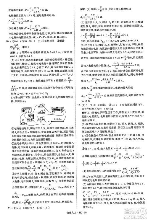 河海大学出版社2024年秋学霸题中题九年级物理上册苏科版答案